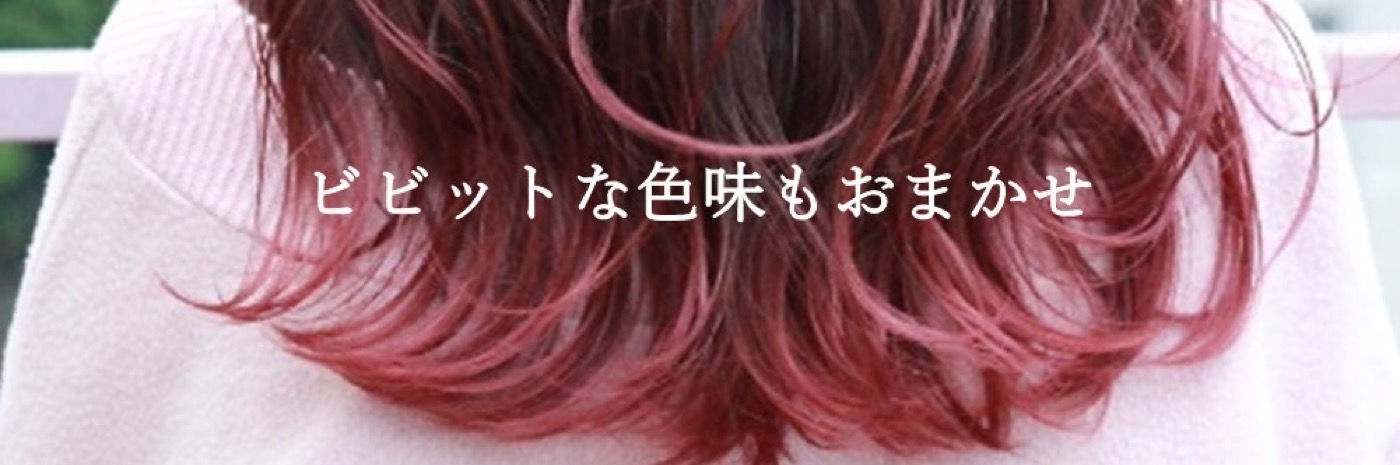 Viage ヘアスタイル
